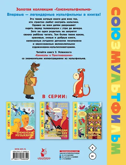 Каникулы в Простоквашино. Союзмультфильм - фото 2