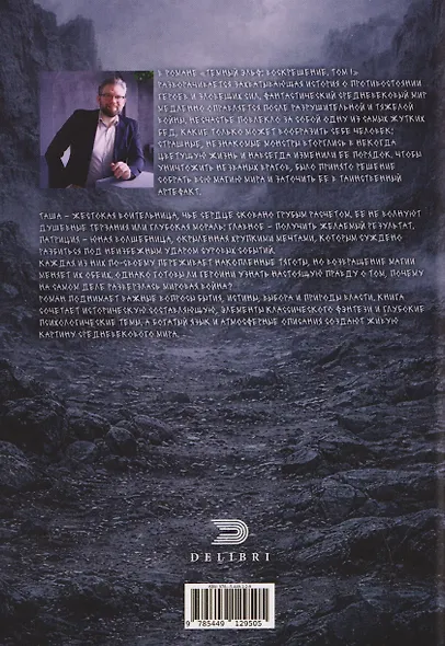 Темный эльф. Воскрешение. Том I - фото 2