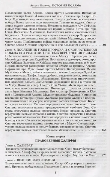 История ислама. От доисламской истории арабов до падения династии Аббасидов в XVI веке - фото 3