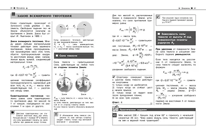 Физика - фото 8