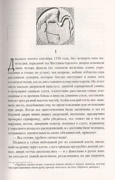 Графиня Солсбери. Эдуард III - фото 3