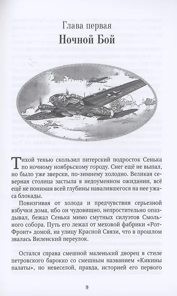 Последний подарок Потёмкина - фото 4