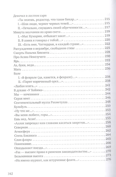 Поэт красивым должен быть, как бог…: стихотворения - фото 6