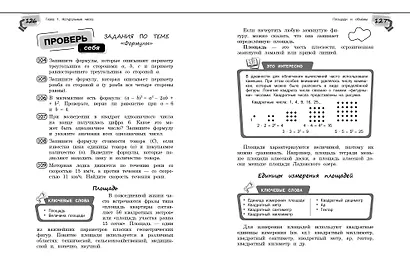 Справочник по математике для 5-6 классов - фото 8