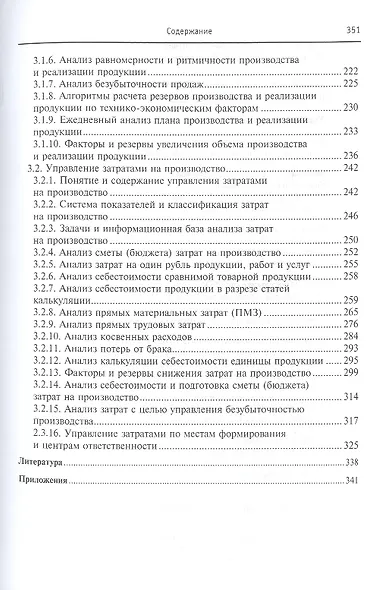 Комплексный экономический анализ в управлении предприятием Уч. пос. (ВО Бакалавр) Бороненкова - фото 4