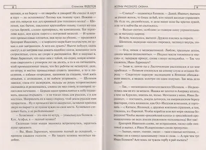Волны Русского океана - фото 5