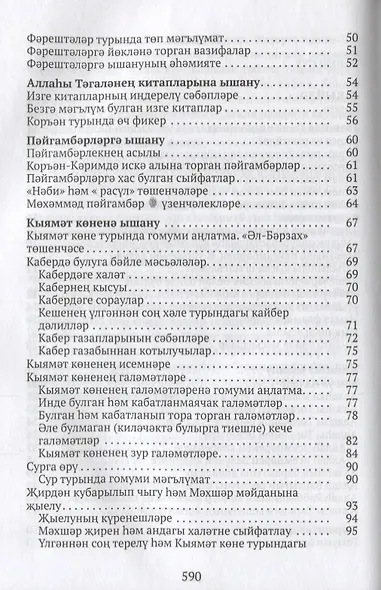 Ислам дине нигезлэре (на татар.яз.) - фото 3