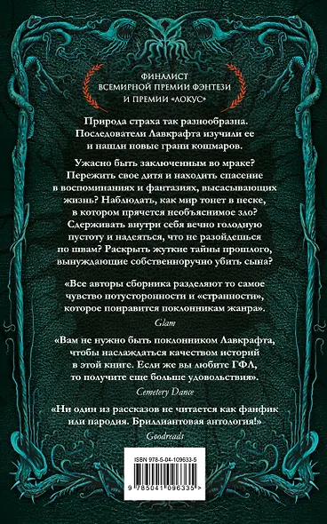 Дети Лавкрафта - фото 2