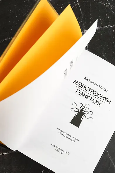 Монстросити. Панктаун - фото 6