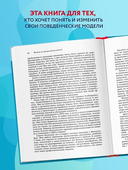 Прочь из замкнутого круга! Как оставить проблемы в прошлом и впустить в свою жизнь счастье - фото 5
