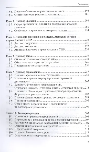 Гражданское и торговое право зарубежных государств: Учебник: Том 2. Особенная часть - фото 3