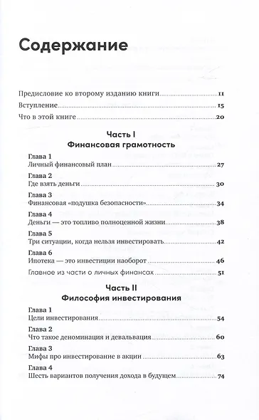 Инвестор за выходные: Руководство по созданию пассивного дохода - фото 2