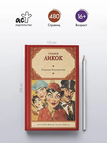 Безумная беллетристика - фото 4