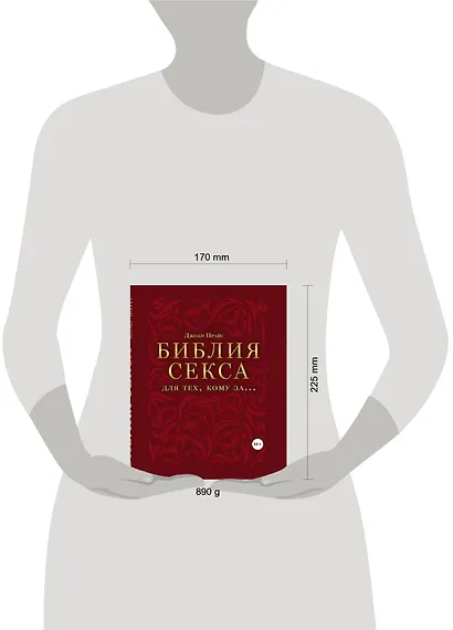 Библия секса для тех, кому за… (комплект) - фото 6