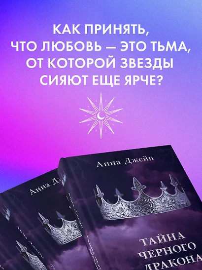 Тайна черного дракона - фото 5