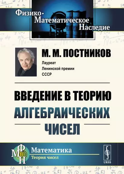 Введение в теорию алгебраических чисел / Изд.2 - фото 1