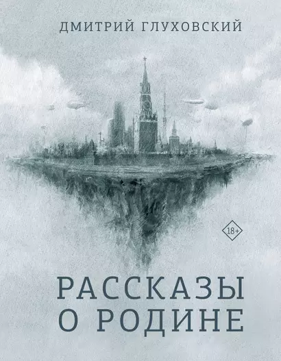 Рассказы о Родине - фото 1