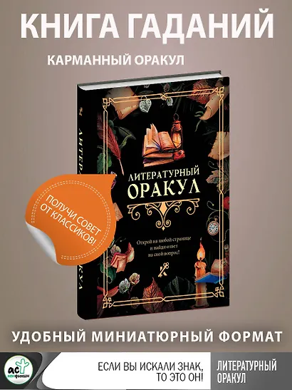 Литературный оракул - фото 4
