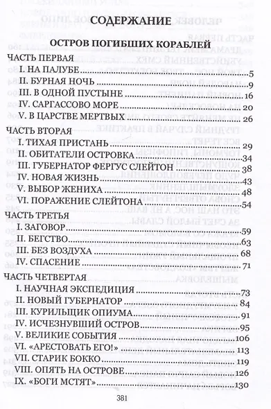 Остров Погибших Кораблей - фото 3