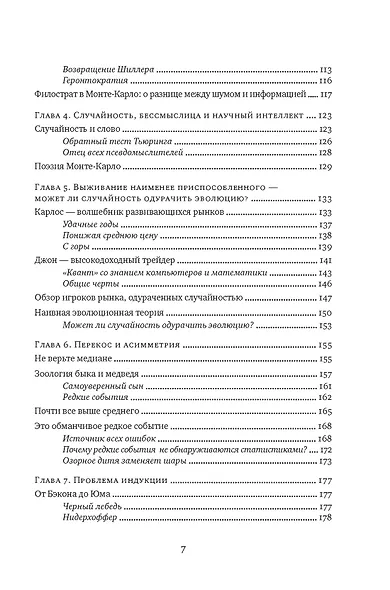 Одураченные случайностью. О скрытой роли шанса в бизнесе и в жизни - фото 9