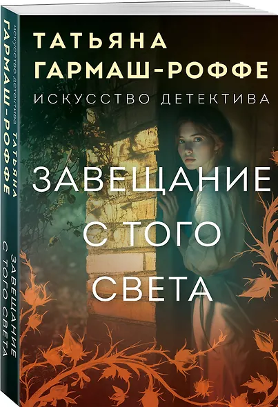 Завещание с того света - фото 3