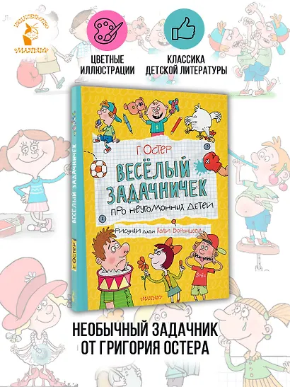 Веселый задачничек про неугомонных детей - фото 4