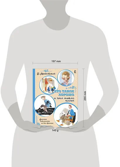 Что такое хорошо и что такое плохо - фото 3