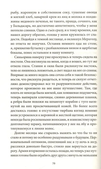 Исповедь куртизанки - фото 5