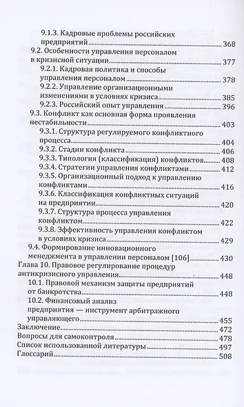Антикризисное управление предприятиями промышленного комплекса. Учебное пособие - фото 5