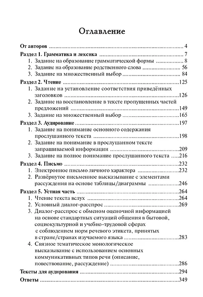 ЕГЭ-2026. Английский язык. 10-11 классы. Тренинг: все типы заданий. Учебно-методическое пособие - фото 2