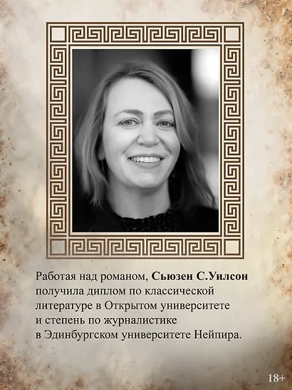 Месть Клитемнестры - фото 7