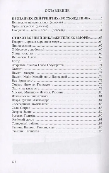 Алые проталины - фото 2