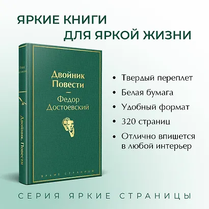 Двойник. Повести. - фото 5