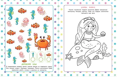 50 игр в кармане. Русалочки - фото 4