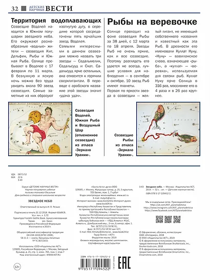 Звездное небо - фото 2