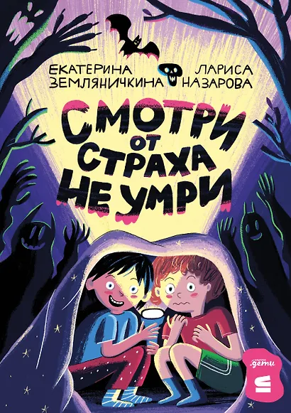 Смотри от страха не умри - фото 1
