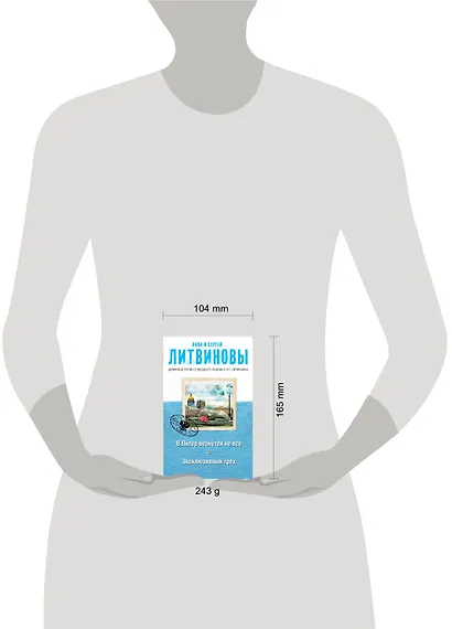 В Питер вернутся не все. Эксклюзивный грех : романы - фото 3