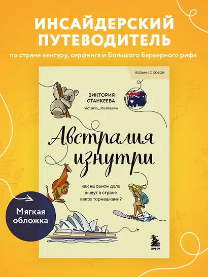 Австралия изнутри. Как на самом деле живут в стране вверх тормашками? - фото 4