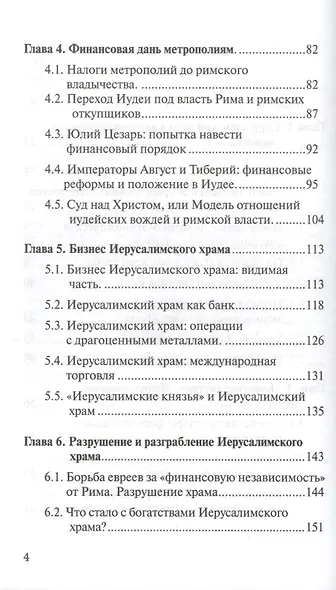 Иерусалимский храм как финансовый центр - фото 3