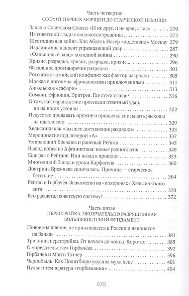 Россия и Запад: от Рейхстага до Берлинской стены - фото 4