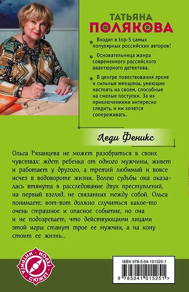 Леди Феникс - фото 2