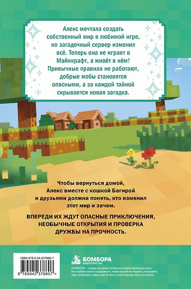 Дневник Алекс. Книга 1. Я застряла в игре! - фото 2