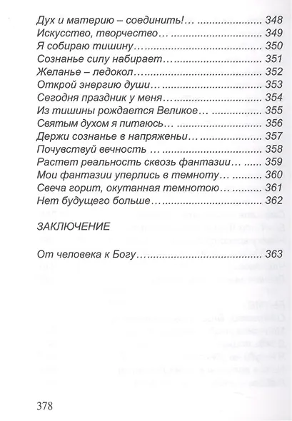 Осознание души - фото 8