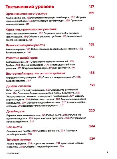 Паттерны дизайн-менеджмента: Как компании достичь организационной зрелости и улучшить свои продукты - фото 4