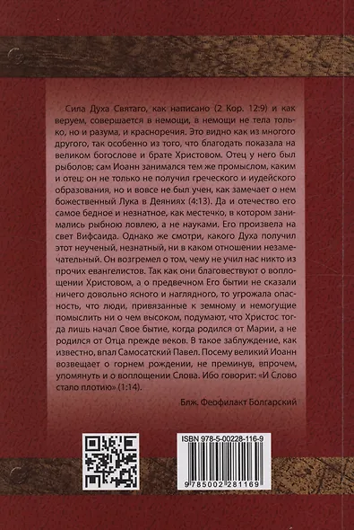 Толкование на Евангелие от Иоанна - фото 2