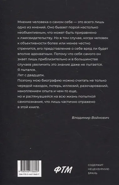 Войнович. Автопортрет. В 2 т. (комплект из 2-х книг) - фото 3