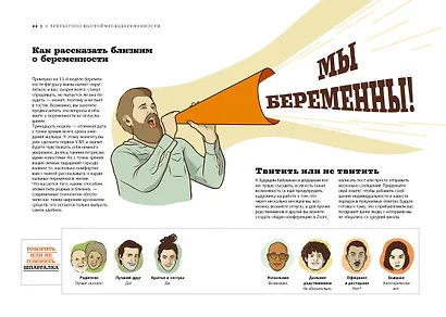 Звездные секреты родительства: Подарочный дуэт для мам и пап. Сборный комплект в коробе из 2-х книг - фото 14