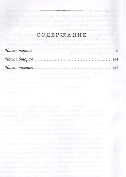 Белая гвардия - фото 2