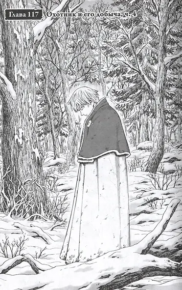 Сага о Винланде. Книга 9 (Том 17, 18) (Vinland Saga). Манга - фото 5