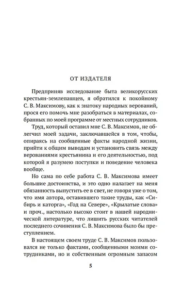 Нечистая, неведомая и крестная сила - фото 9